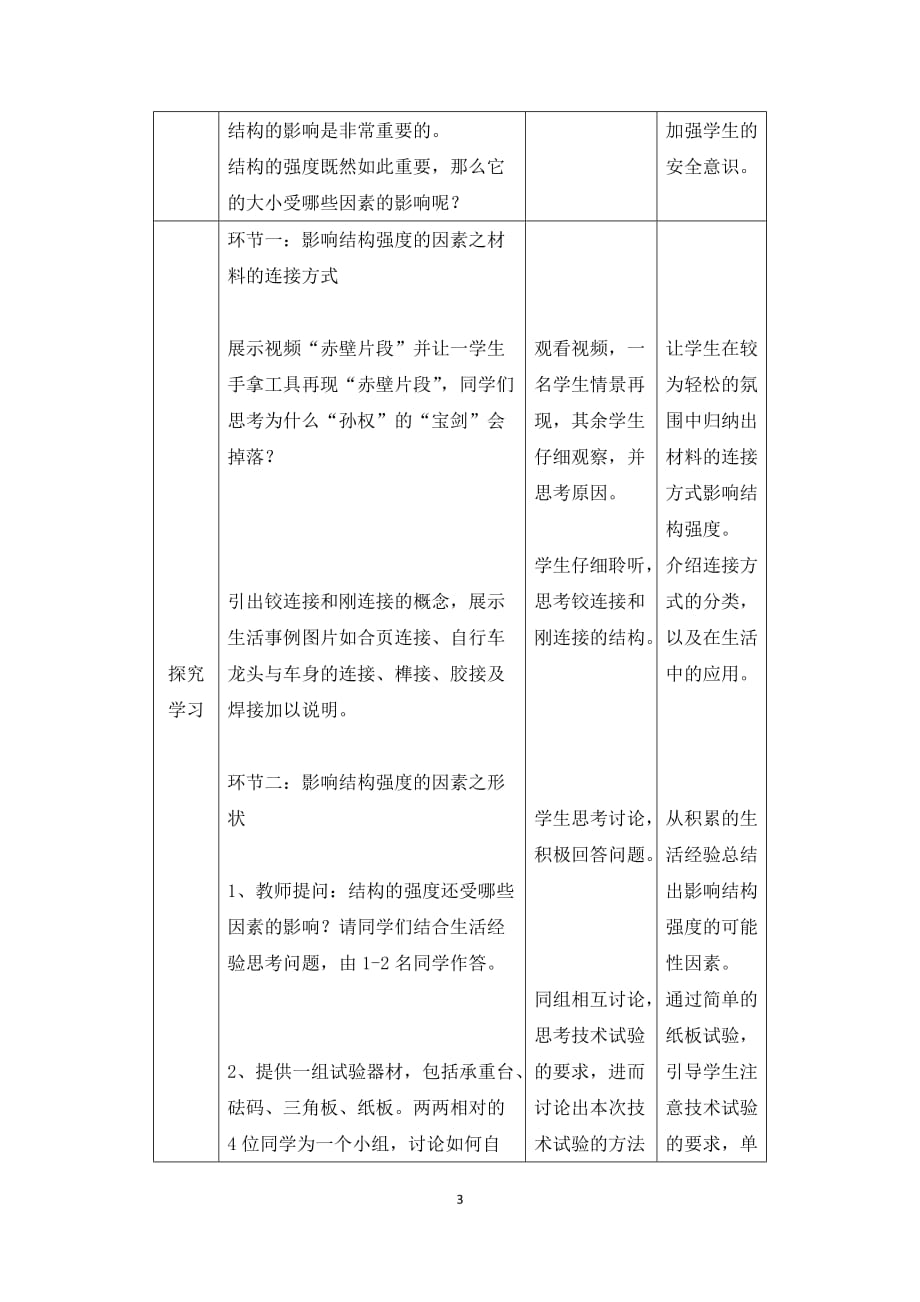 高中通用技术地质版必修二课件结构的强度与稳定性教案_第3页