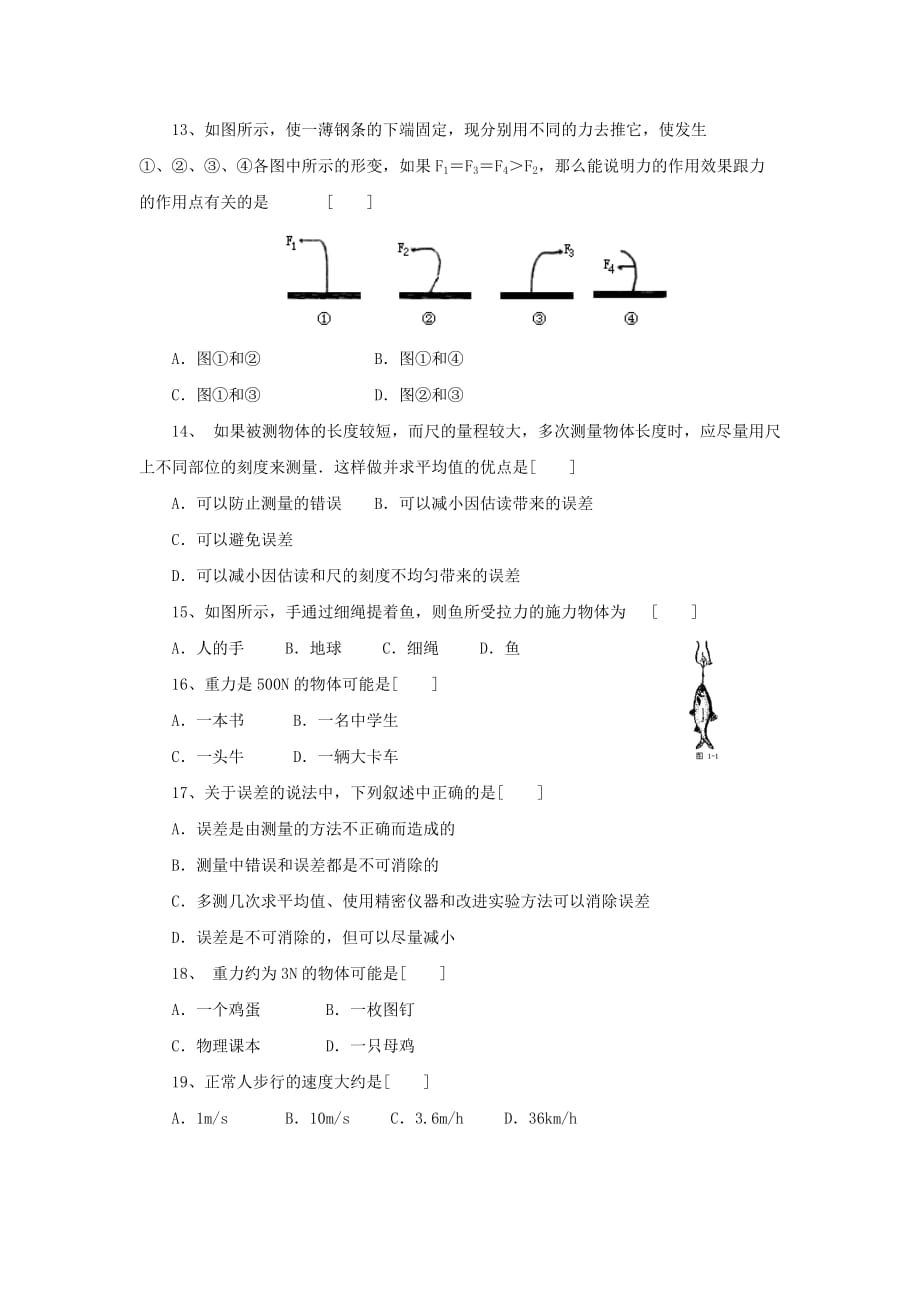 八年级物理下册第八章运动和力单元综合测试题3新人教版_第2页