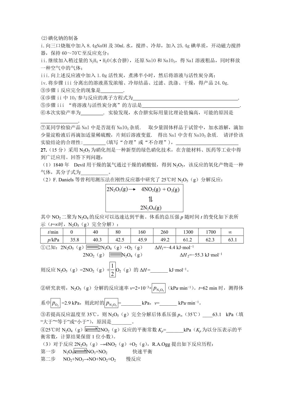 四川省高二下学期期末考试理综-化学试题（含答案）_第3页