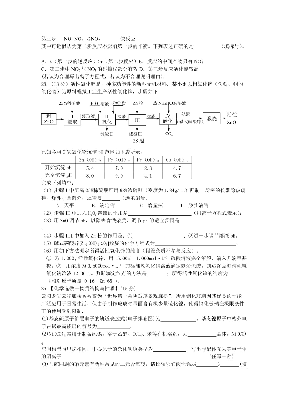 四川省高二下学期期末考试理综-化学试题（含答案）_第4页