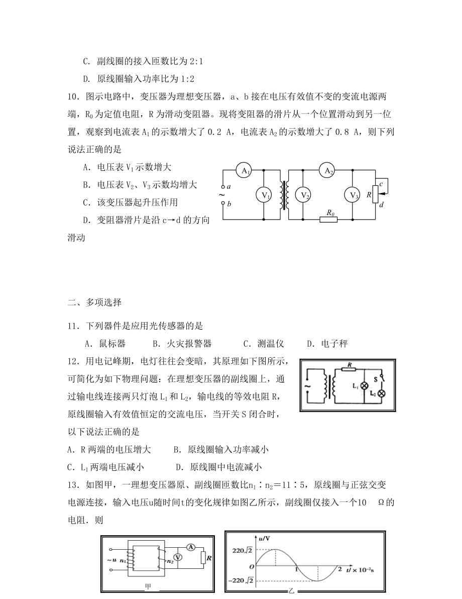 广东省2020学年高二物理下学期小测 (14)_第3页