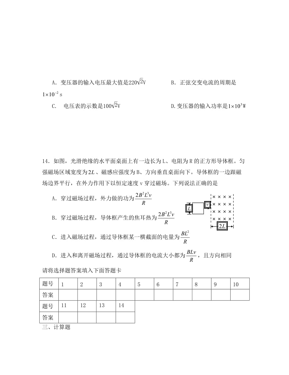 广东省2020学年高二物理下学期小测 (14)_第4页