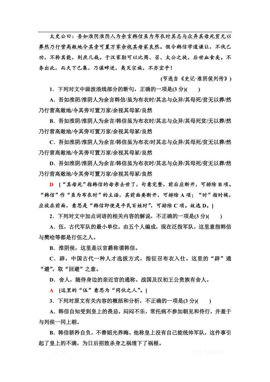 2021新高考语文一轮通用版专题提升练：9 文言文阅读2　武官类_第2页