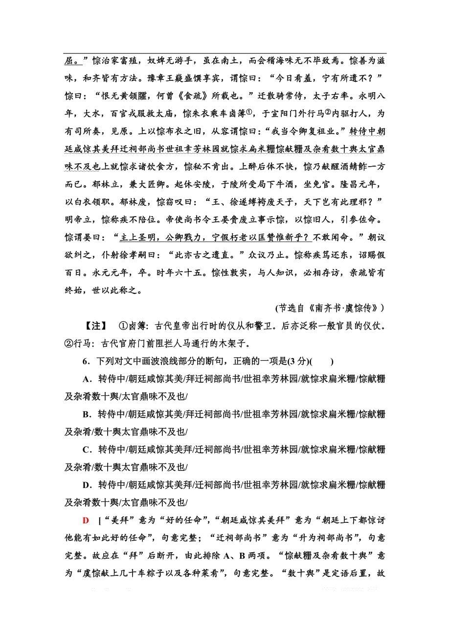 2021新高考语文一轮通用版专题提升练：9 文言文阅读2　武官类_第5页