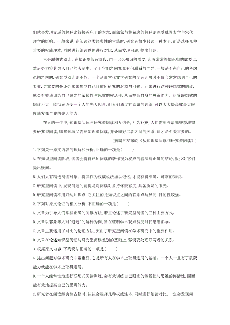 山东省新泰市高一下学期期中考试语文试卷_第2页