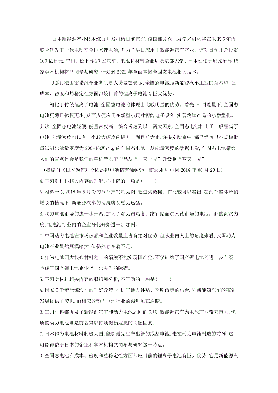 山东省新泰市高一下学期期中考试语文试卷_第4页