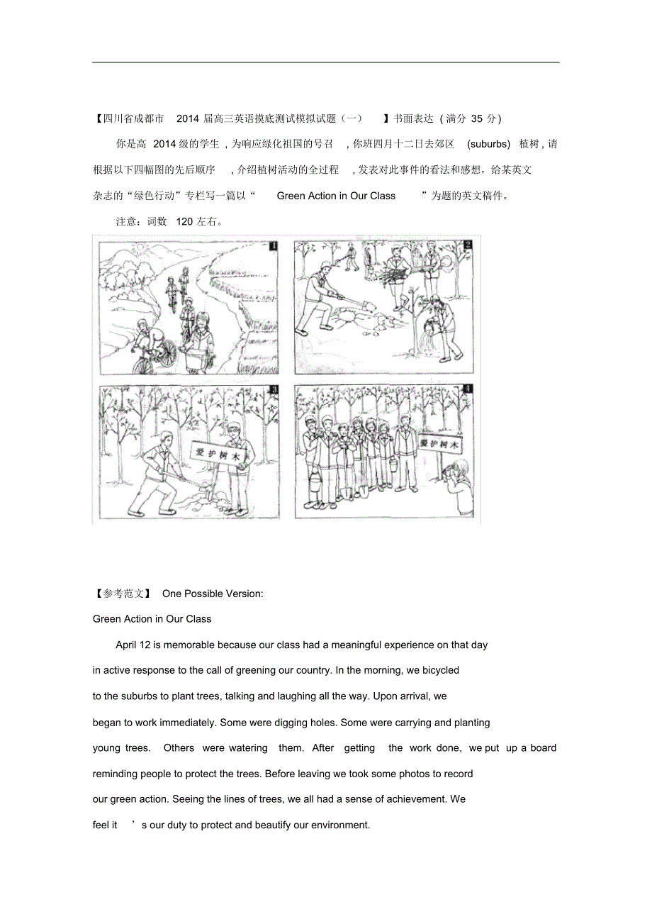 广西德保县高考英语二轮复习书面表达精练(5).pdf_第2页