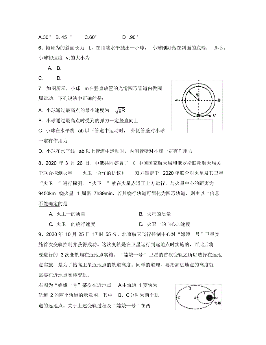 重庆市万州二中10-11学年高一物理期中考试(无答案).pdf_第2页