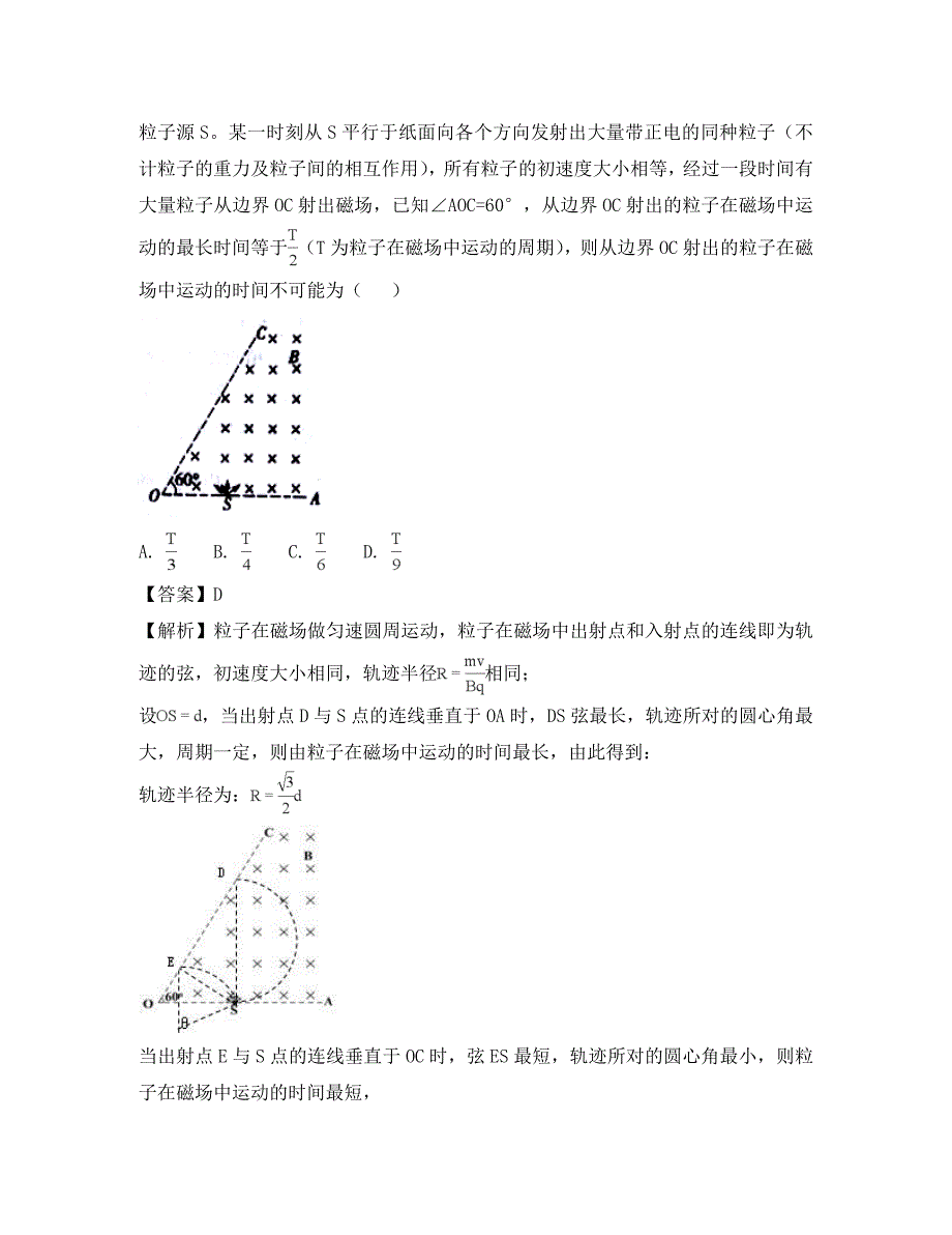 河南省2020届高三物理上学期第八次考试试题（含解析）_第2页