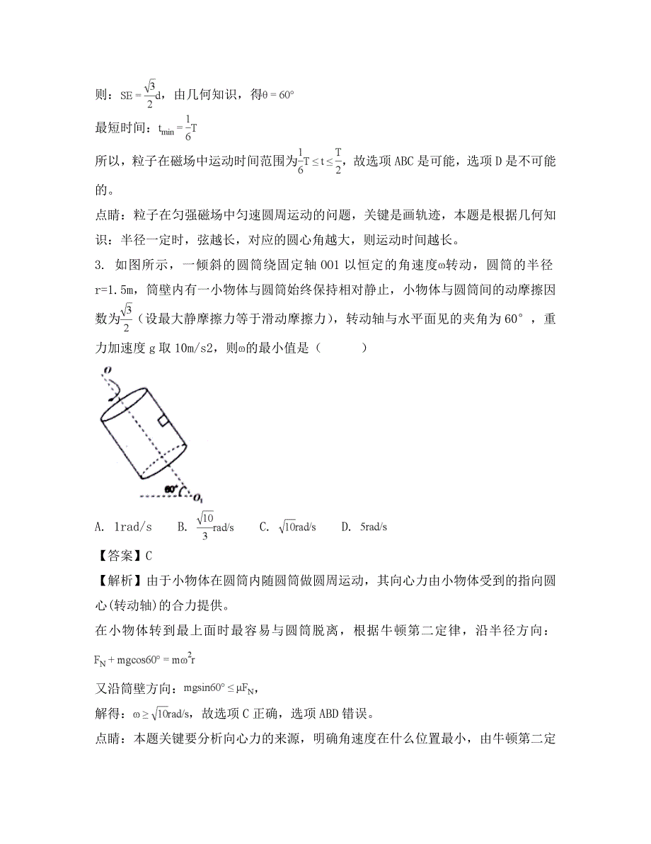 河南省2020届高三物理上学期第八次考试试题（含解析）_第3页