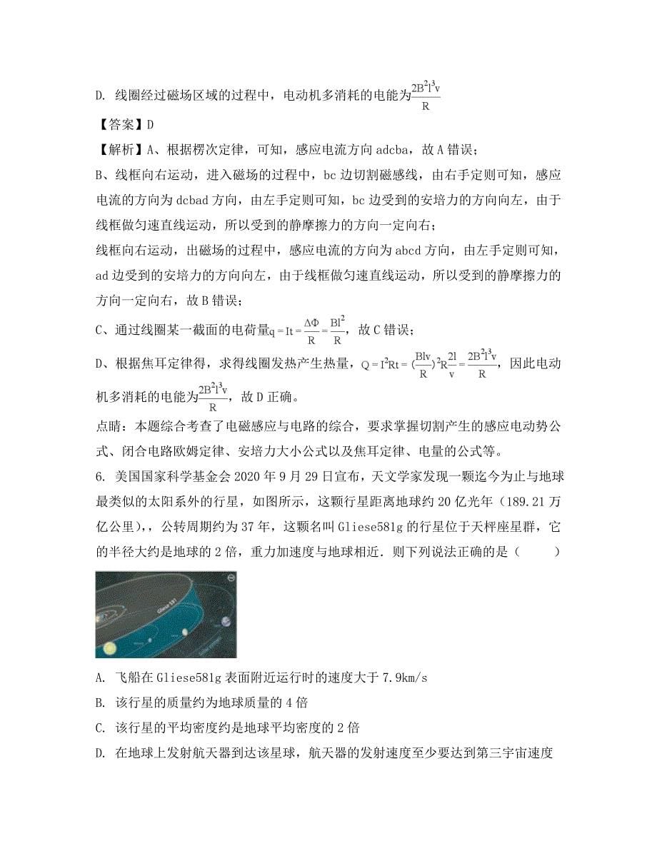 河南省2020届高三物理上学期第八次考试试题（含解析）_第5页
