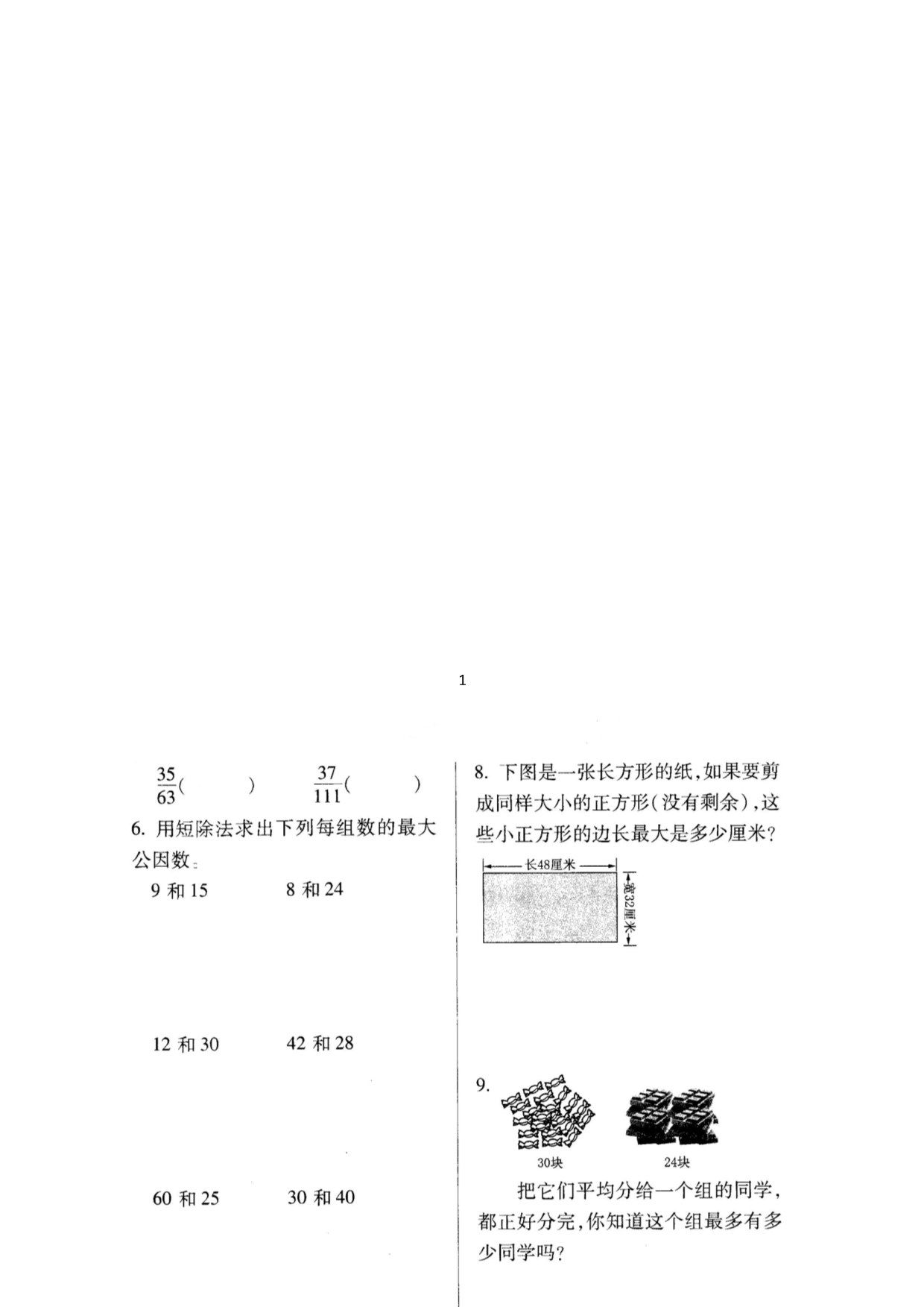 青岛版五年级下册第3单元《分数加减（一）》同步训练（六年制）_第2页