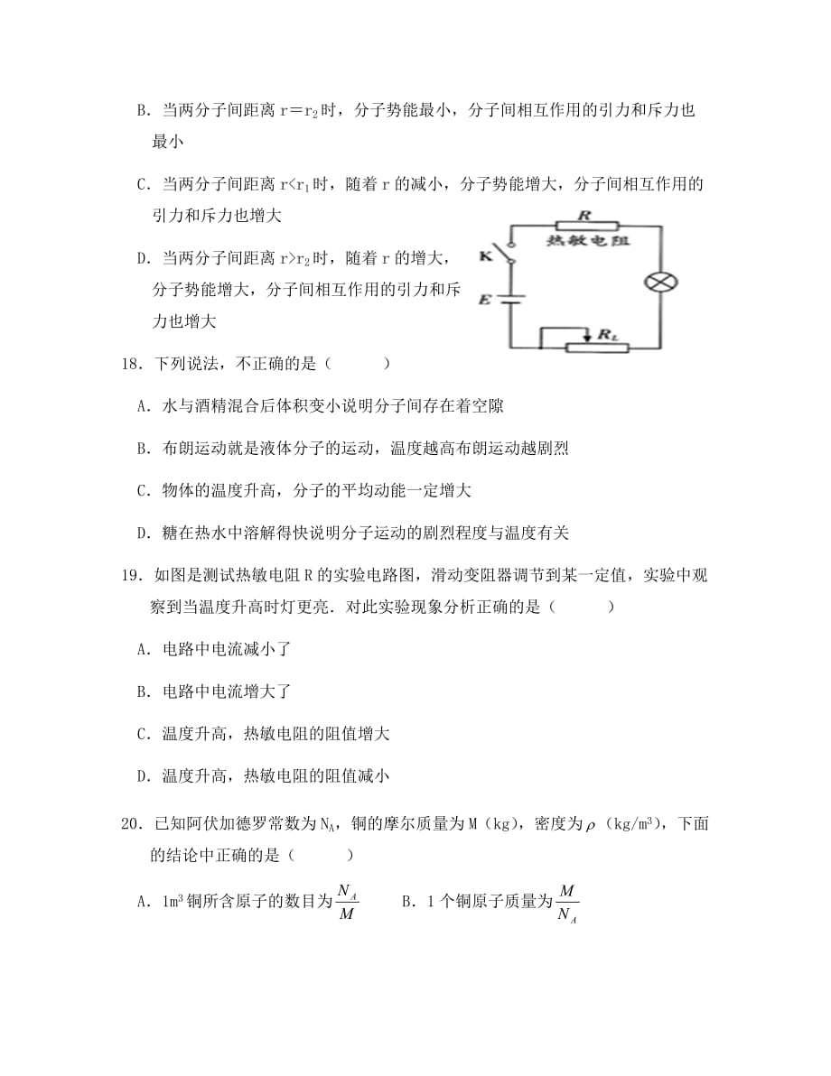 云南省沾益县第一中学2020学年高二物理下学期第一次月考试题（无答案）_第2页