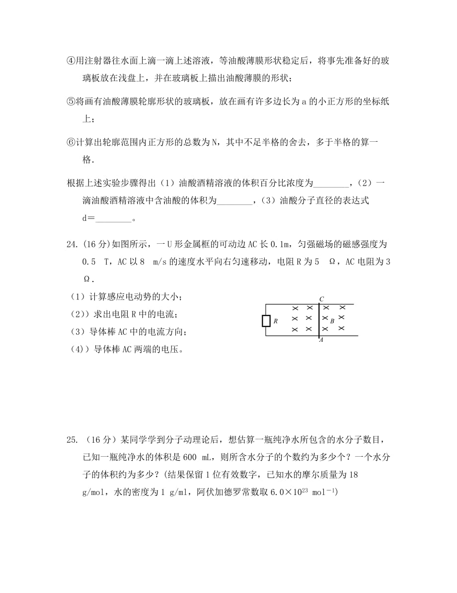 云南省沾益县第一中学2020学年高二物理下学期第一次月考试题（无答案）_第4页