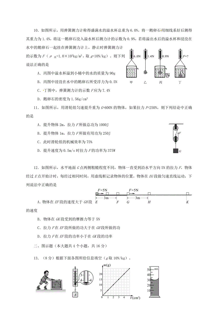 四川省资阳市八年级物理下学期学业质量检测试题新人教版_第3页