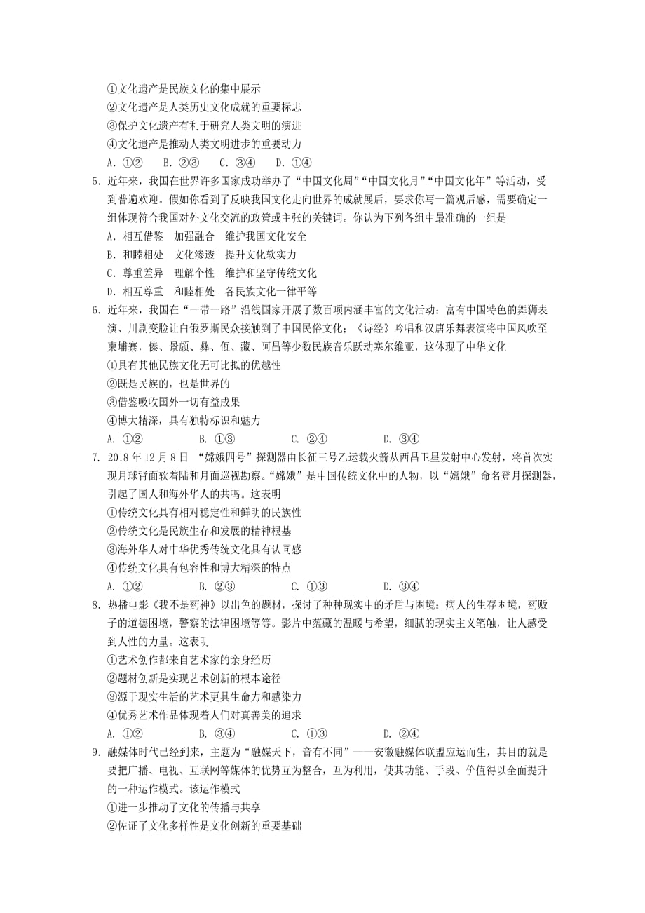 四川省遂宁市高二上学期期末考试政治Word版含答案_第2页