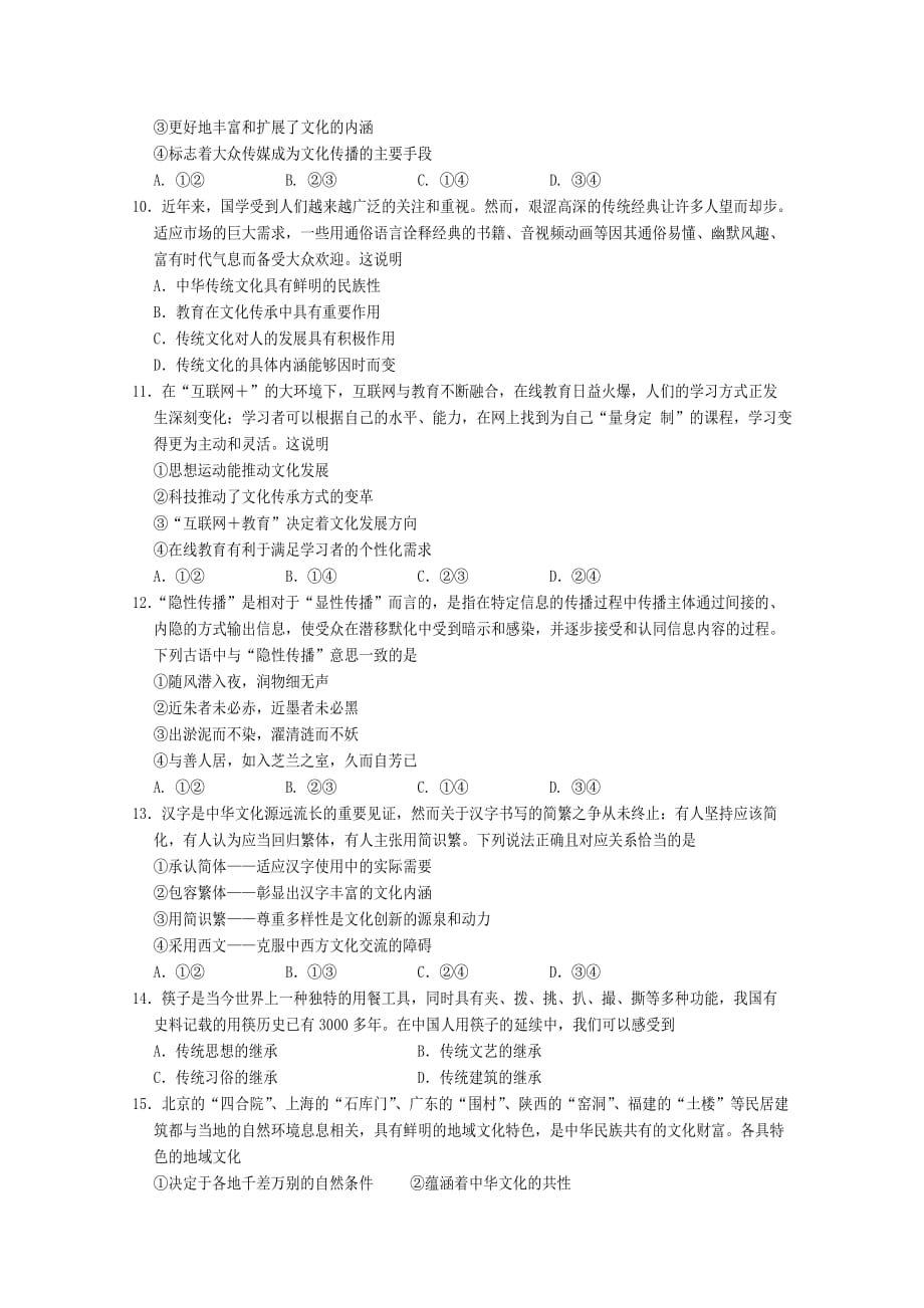 四川省遂宁市高二上学期期末考试政治Word版含答案_第3页