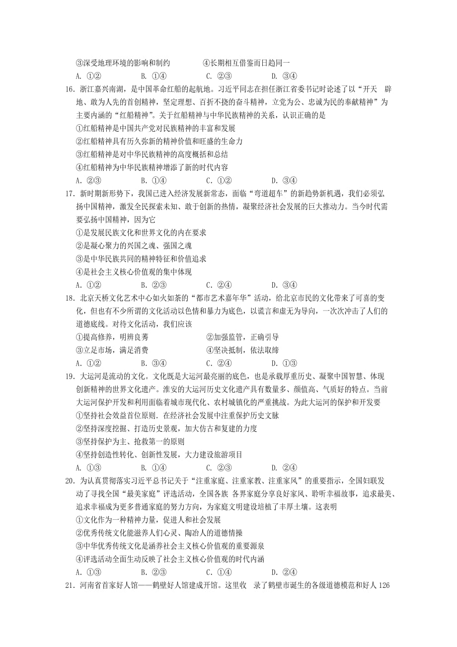 四川省遂宁市高二上学期期末考试政治Word版含答案_第4页