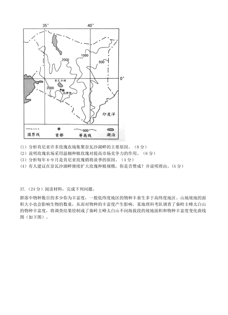 广东省佛山市高三教学质量检测（一）文综地理试卷（含答案）_第4页