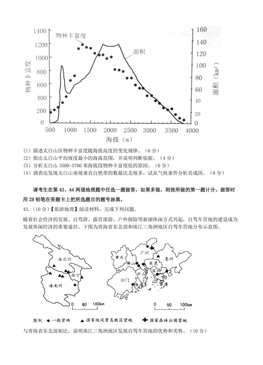 广东省佛山市高三教学质量检测（一）文综地理试卷（含答案）_第5页