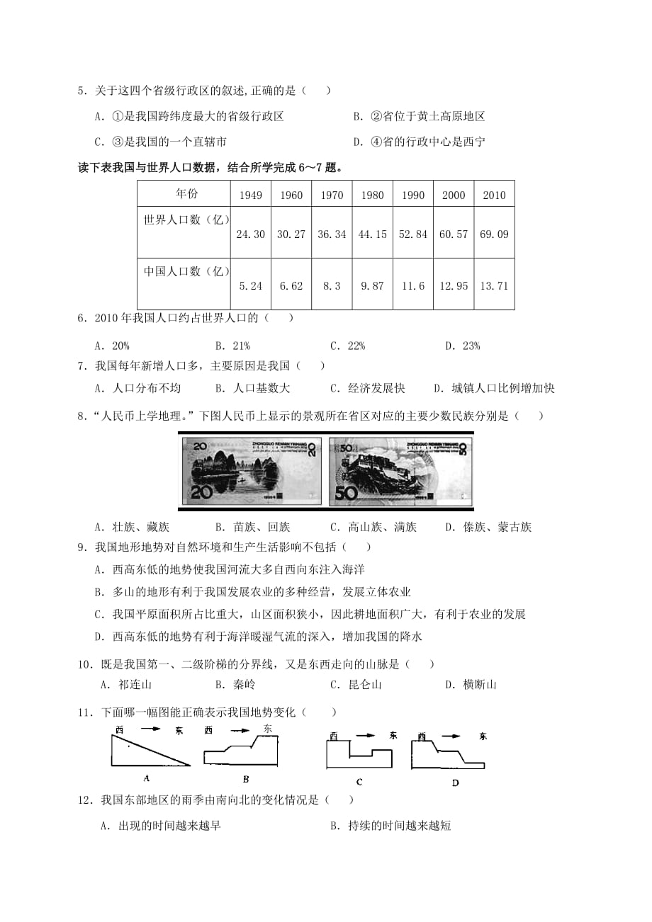 四川省岳池县八年级地理上学期期末考试试题新人教版_第2页