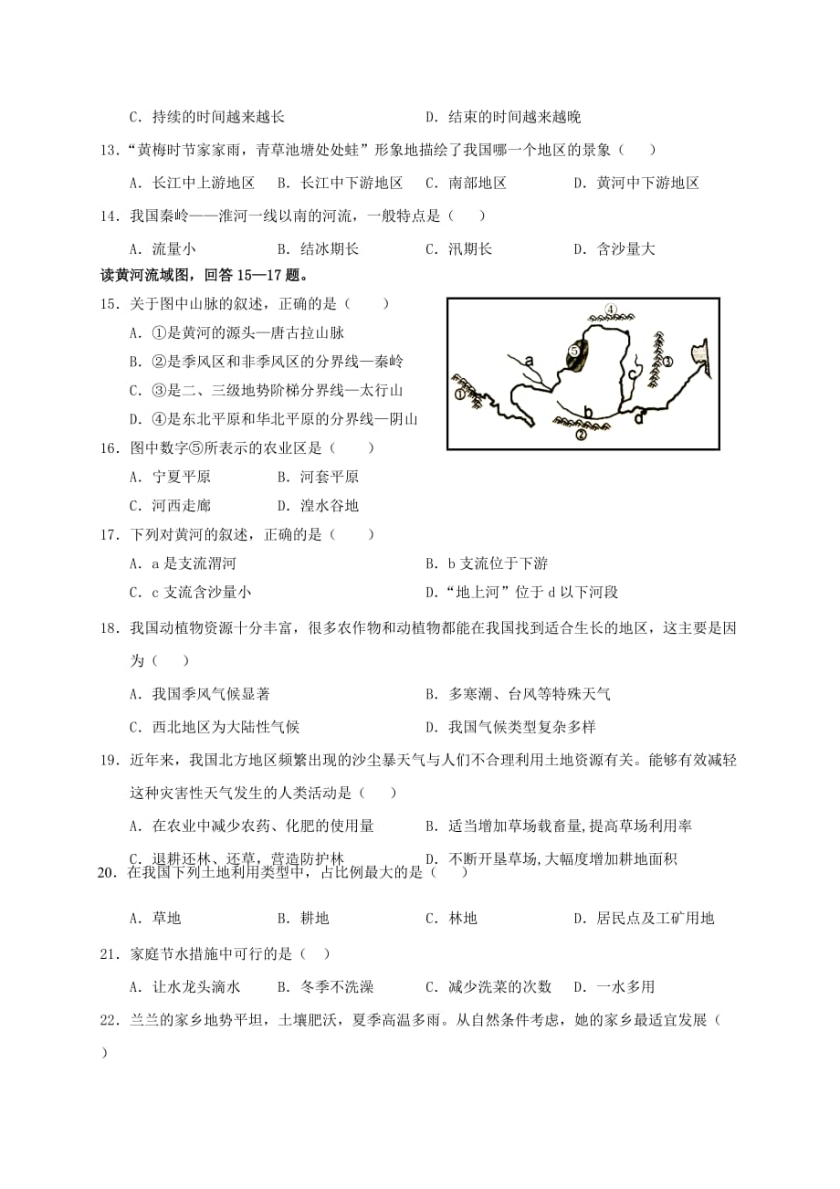 四川省岳池县八年级地理上学期期末考试试题新人教版_第3页