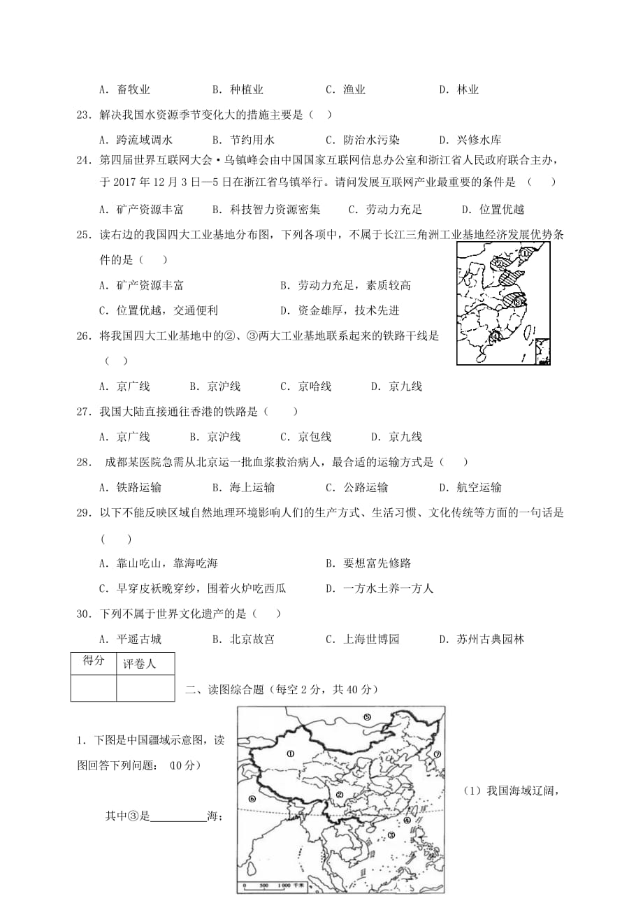 四川省岳池县八年级地理上学期期末考试试题新人教版_第4页