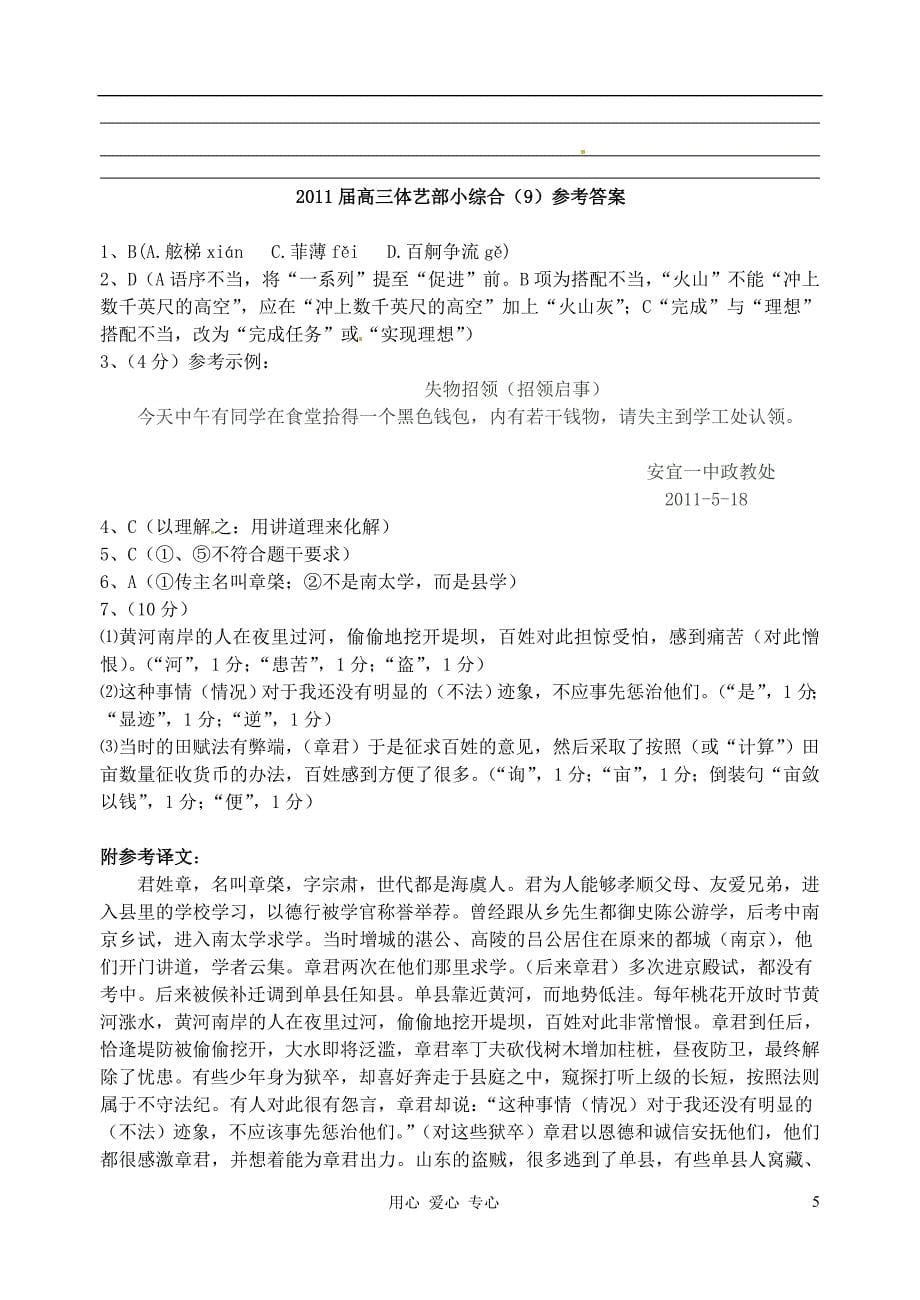 江苏扬州安宜高级中学高三语文C部体艺《小综合九》学案.doc_第5页