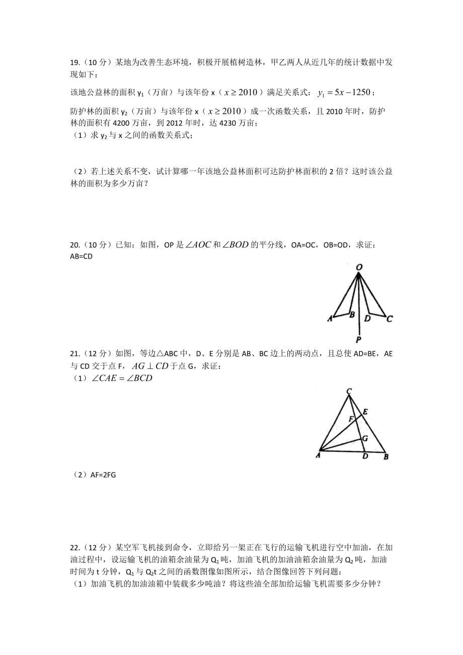 安徽省合肥八年级上册期末模拟检测卷（含答案）沪科版_第4页