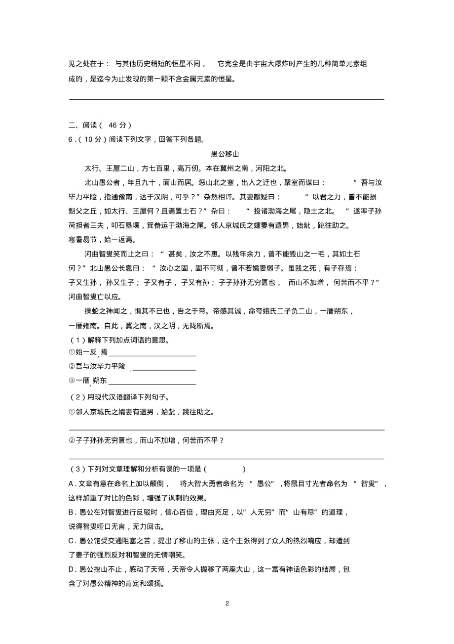 2018-2019学年广东省汕头市龙湖区八年级(上)期末语文试卷_第2页