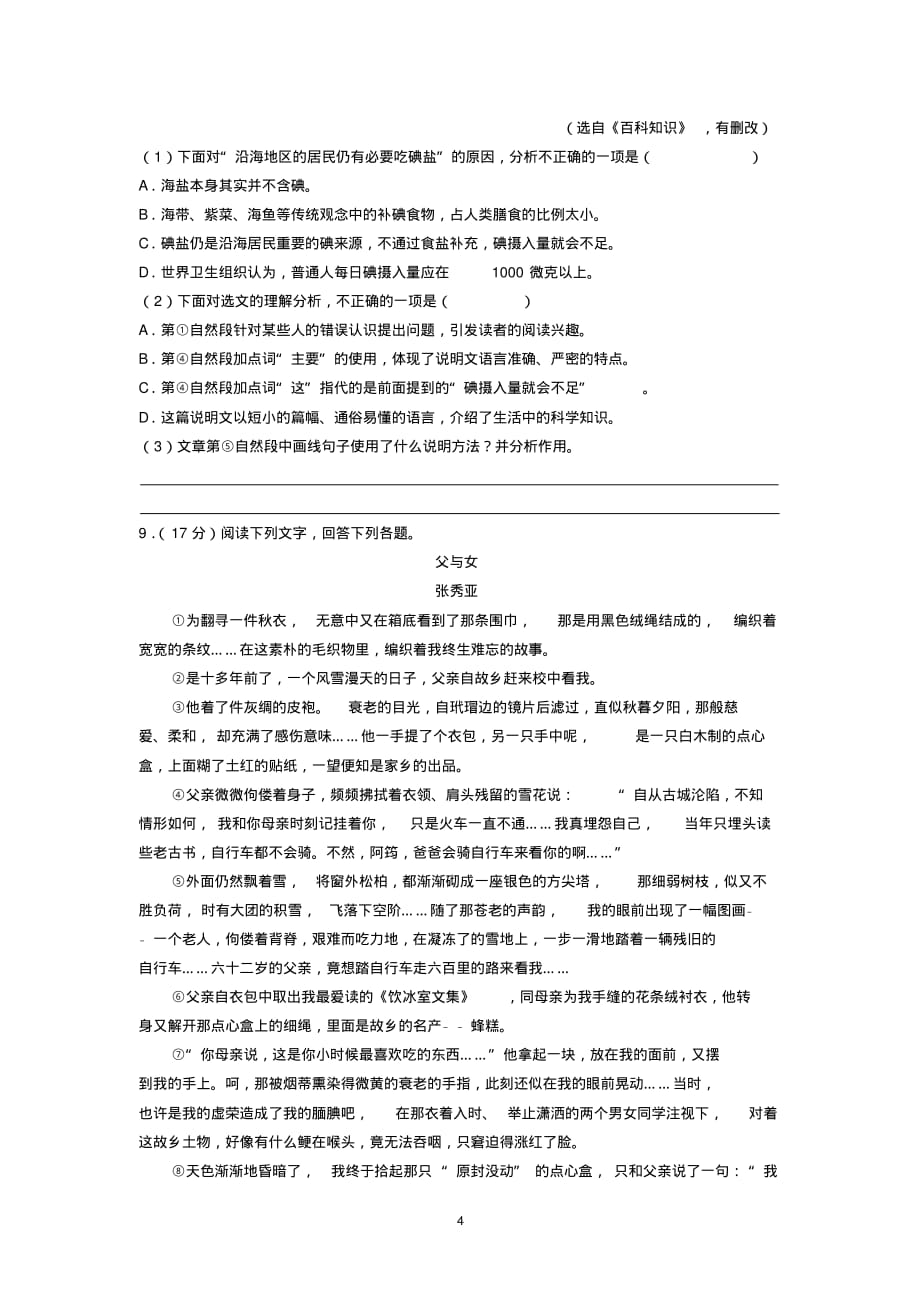 2018-2019学年广东省汕头市龙湖区八年级(上)期末语文试卷_第4页