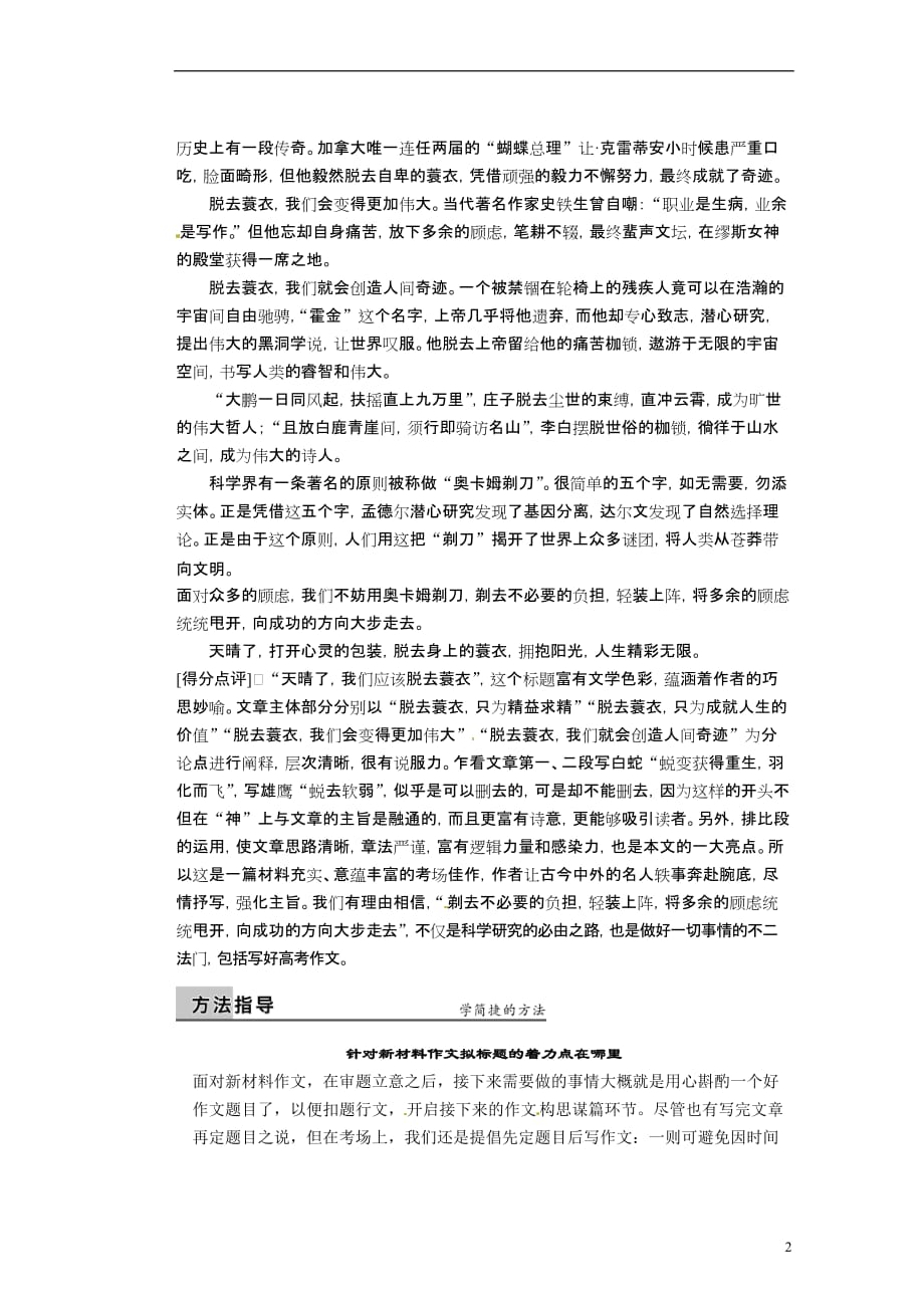 广东东莞南开实验学校高三语文 作文序列化提升 三.doc_第2页