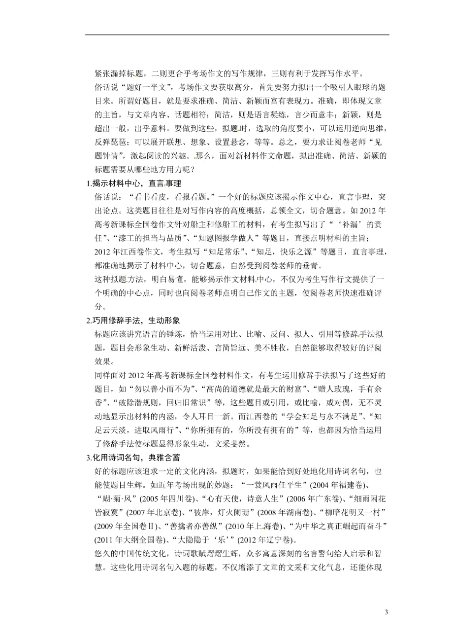广东东莞南开实验学校高三语文 作文序列化提升 三.doc_第3页
