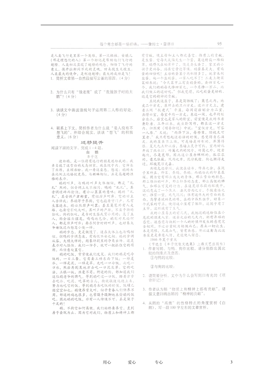 山东潍坊高考语文一轮复习备考训练 选修现代散文第三单元 物与理学案.doc_第3页