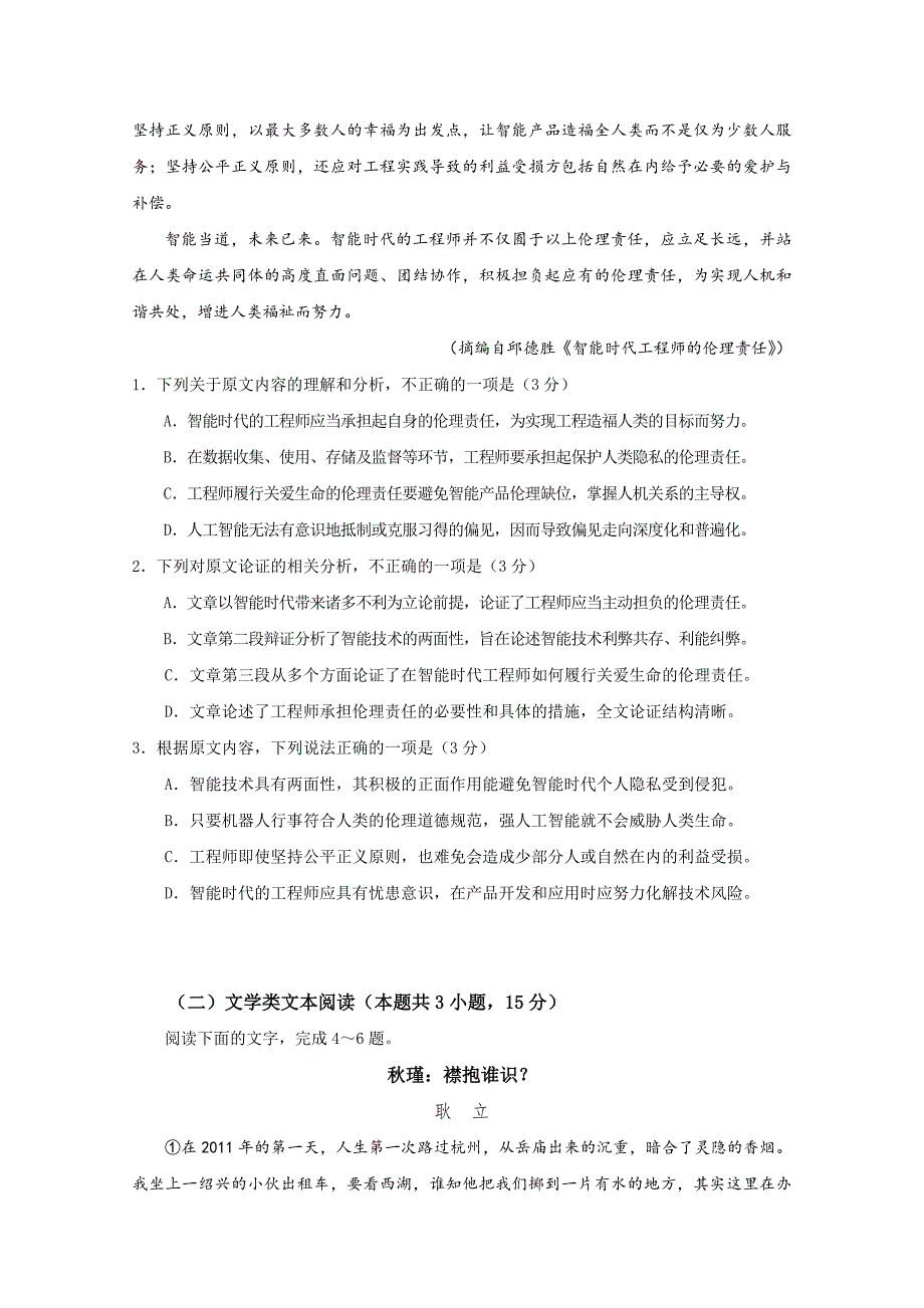 山东省临沂市蒙阴县实验中学高三上学期第二次月考（12月）语文试题Word版含答案_第2页