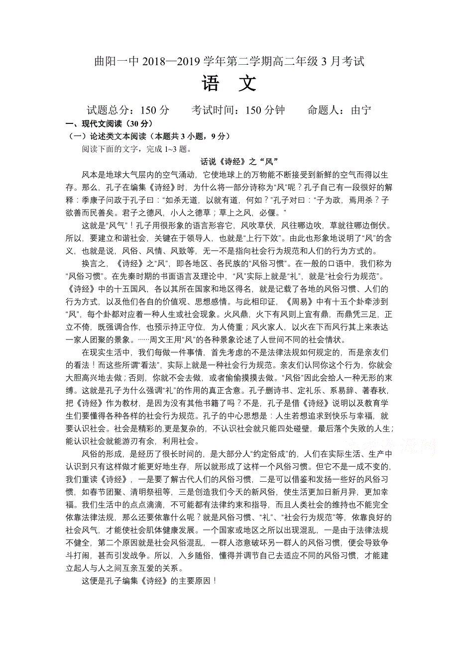 河北省曲阳县一中高二下学期3月月考语文试卷Word版含答案_第1页