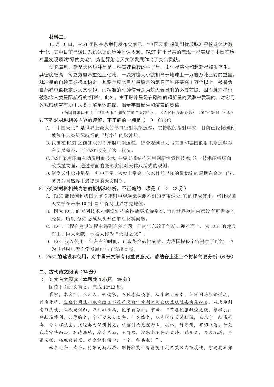 河北省曲阳县一中高二下学期3月月考语文试卷Word版含答案_第5页
