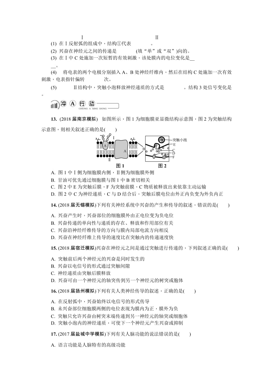 江苏省生物学业水平测试复习白皮书练习：必修3 第二十二讲　人体的神经调节_第3页