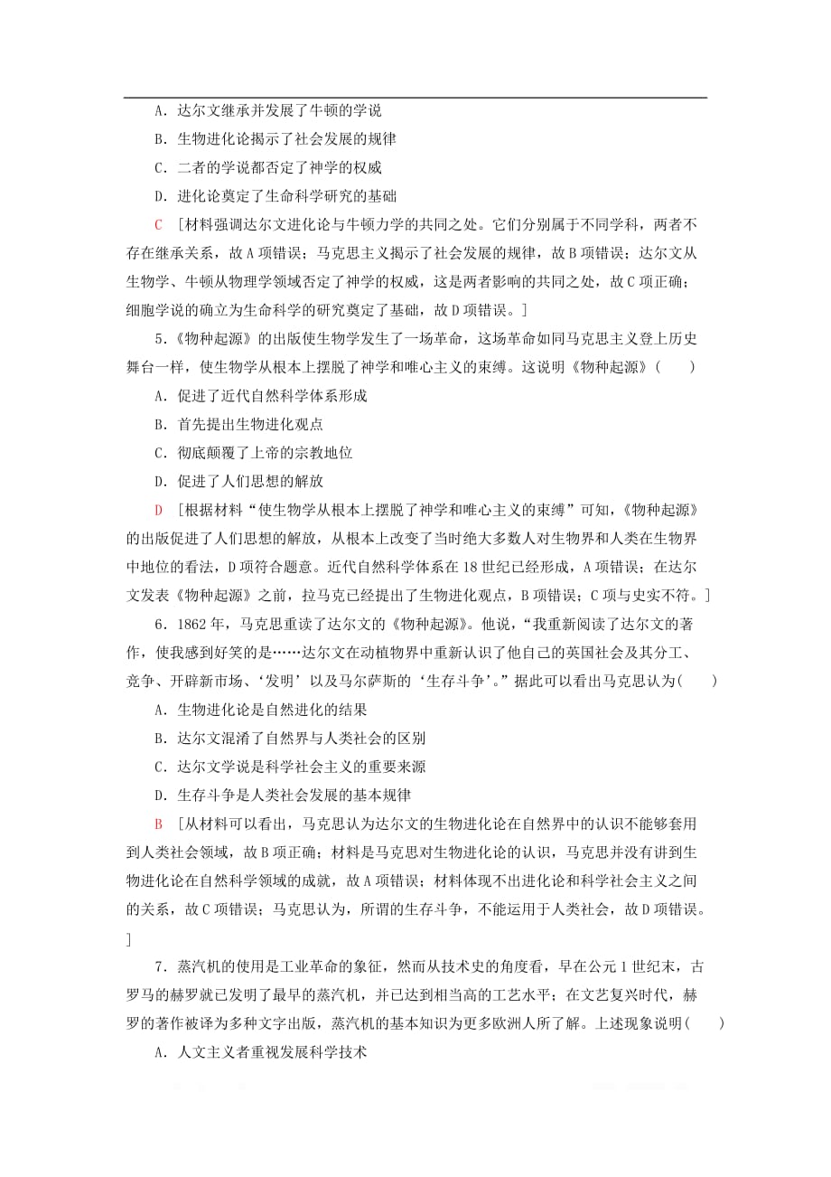 2021届高考历史一轮复习限时训练：31近现代世界科学技术的发展_第2页