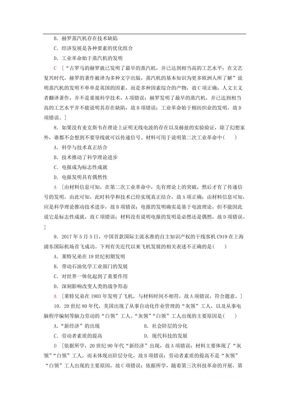 2021届高考历史一轮复习限时训练：31近现代世界科学技术的发展_第3页