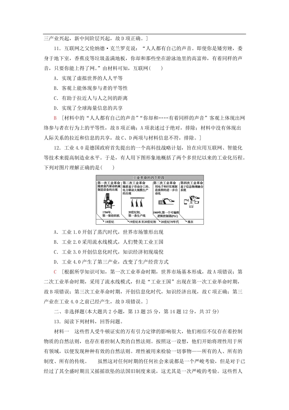 2021届高考历史一轮复习限时训练：31近现代世界科学技术的发展_第4页