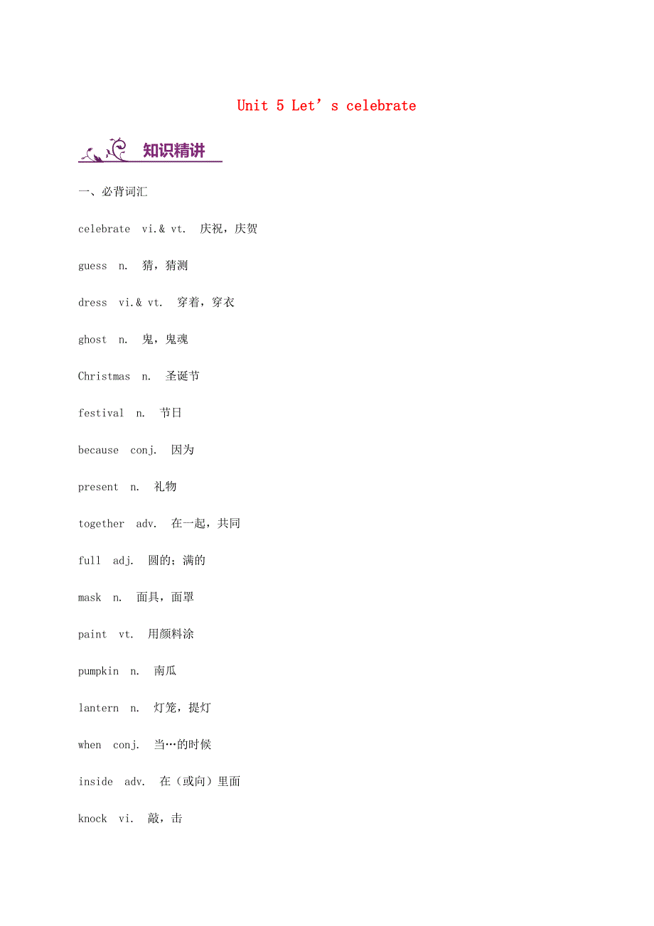 七年级英语上册Unit5Let’scelebrate词汇与语法基础训练新版牛津版_第1页