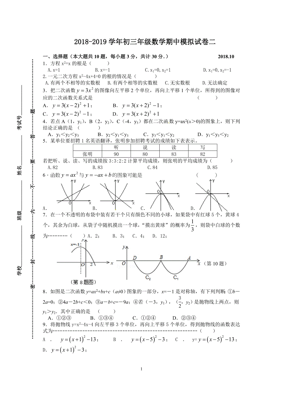 第一学期九年级数学期中考试模拟试卷二（含答案）_第1页