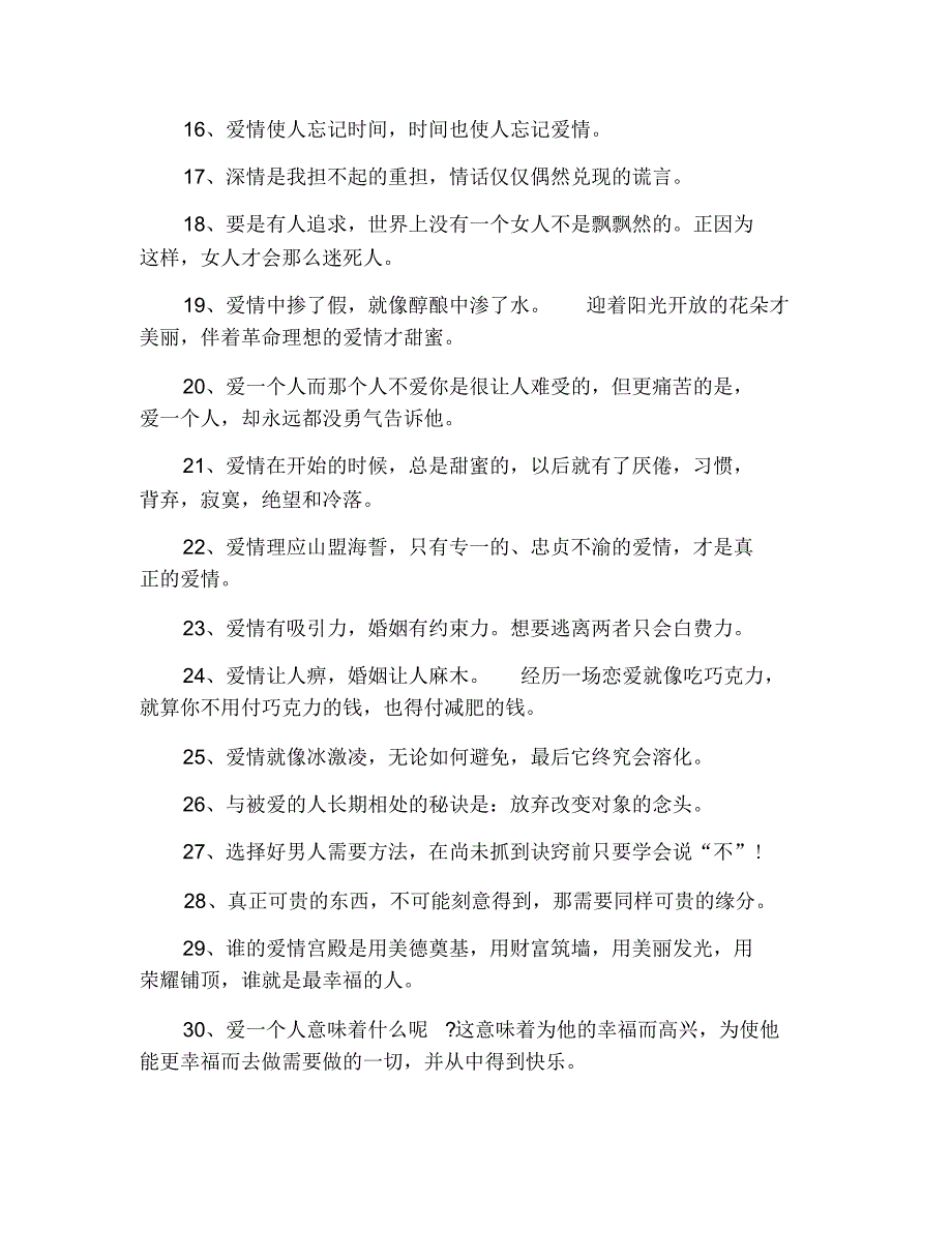 100句意义深刻的爱情名言.pdf_第2页