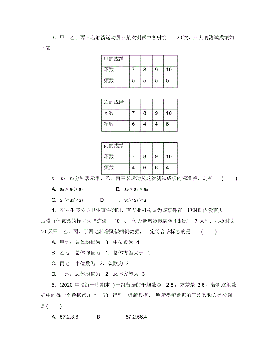 2020年高考一轮课时训练(理)13.9用样本估计总体(通用版).pdf_第2页