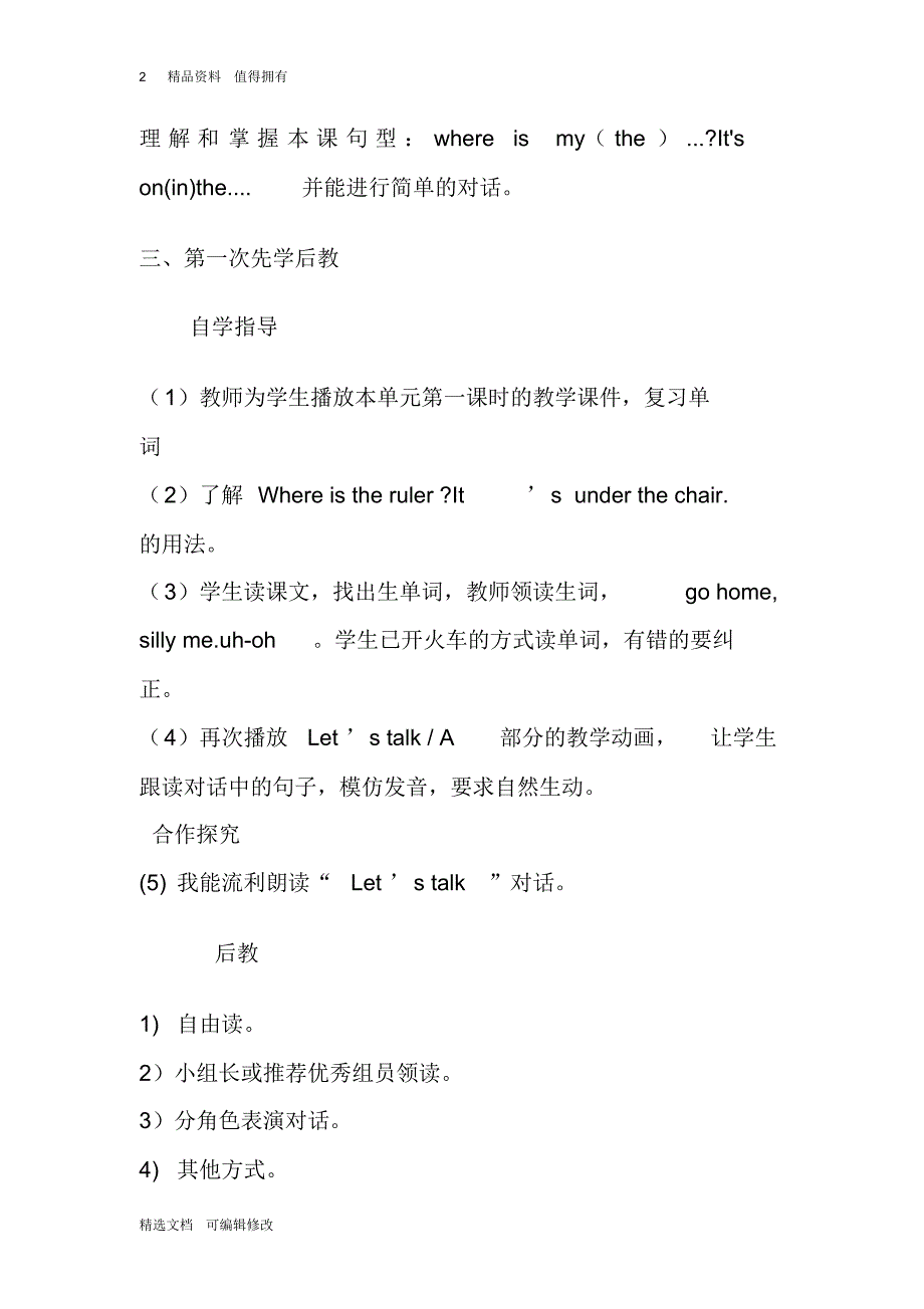 「精选」2019-2020学年人教版小学英语下册三年级Unit4教案(三)-精选文档.pdf_第2页