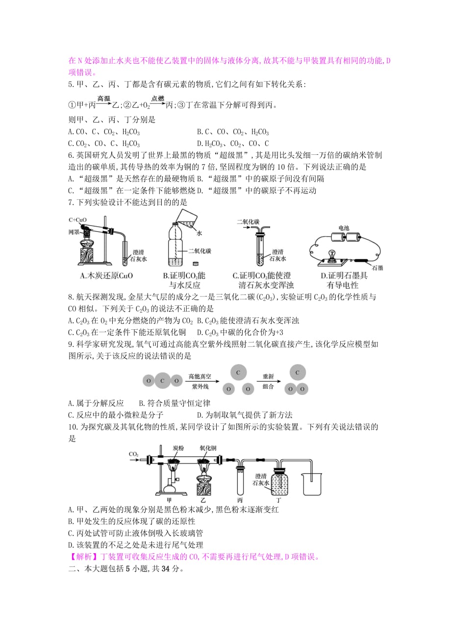 九年级化学上册第六单元碳和碳的氧化物检测卷（新版）新人教版_第2页