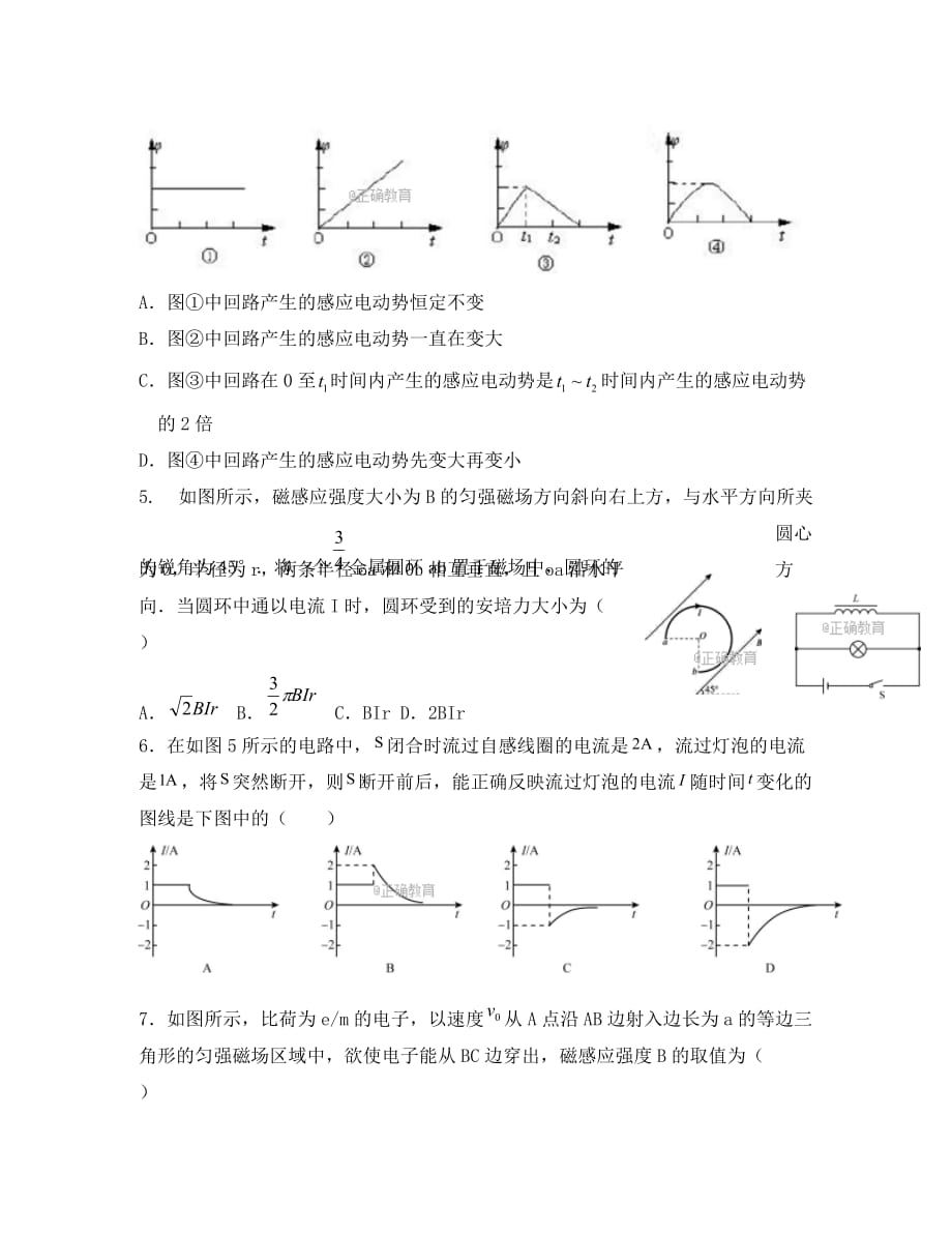 河北省永年县一中2020学年高二物理12月月考试题_第2页