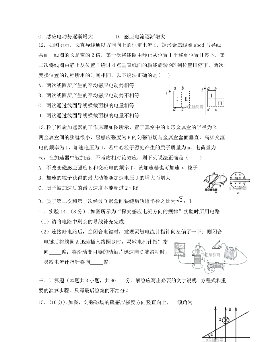 河北省永年县一中2020学年高二物理12月月考试题_第4页