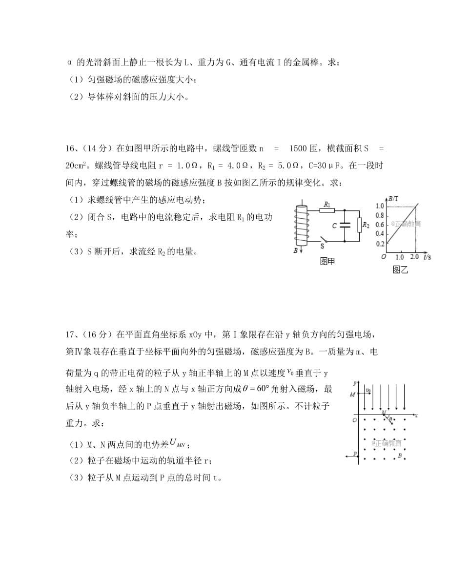 河北省永年县一中2020学年高二物理12月月考试题_第5页